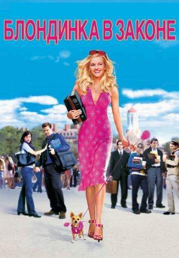 poster-legally-blonde