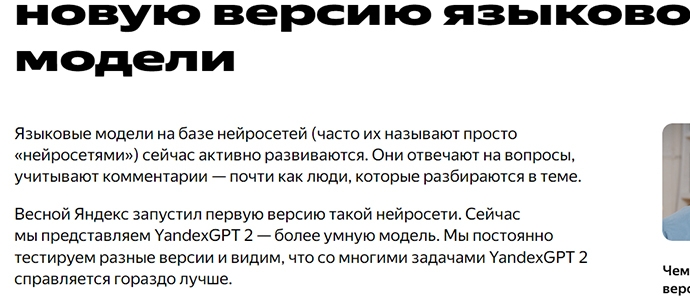 Инновации и улучшения в новой версии YandexGPT 2: что нового?