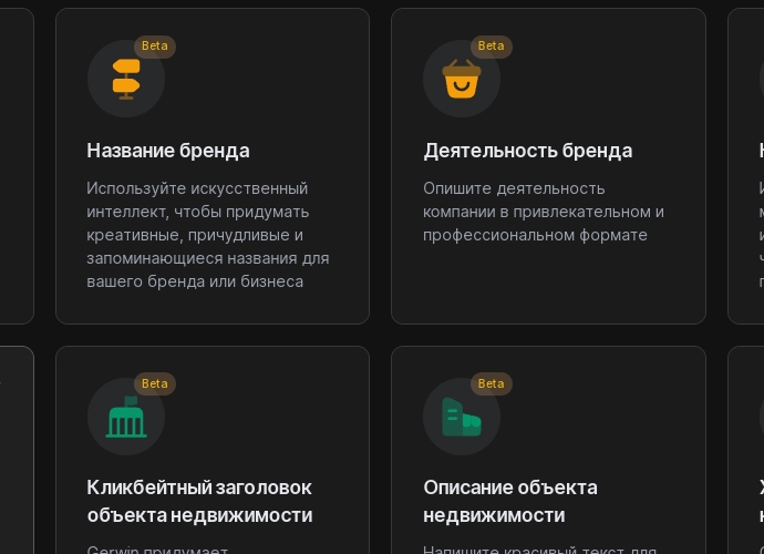 gerwin.io/ru - уникальные тексты и изображения с помощью Искусственного Интеллекта