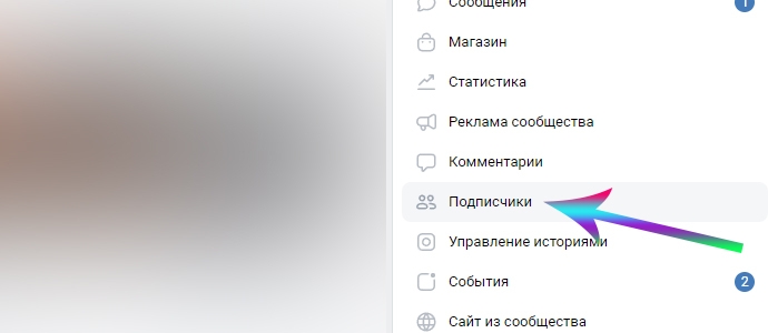 Чистим группу: удалить подписчиков в группе ВКонтакте