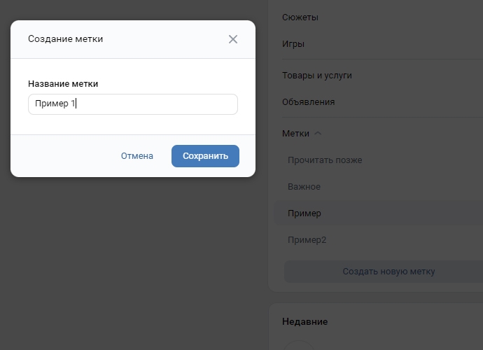 Создать метку ВКонтакте для закладок