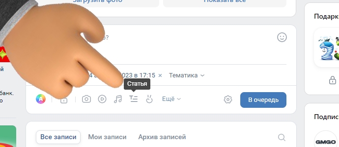 статя во ВКонтакте на свою страницу