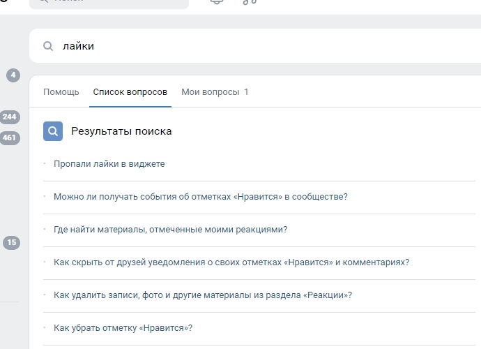 Не получается найти реакции (лайк) ВКонтакте