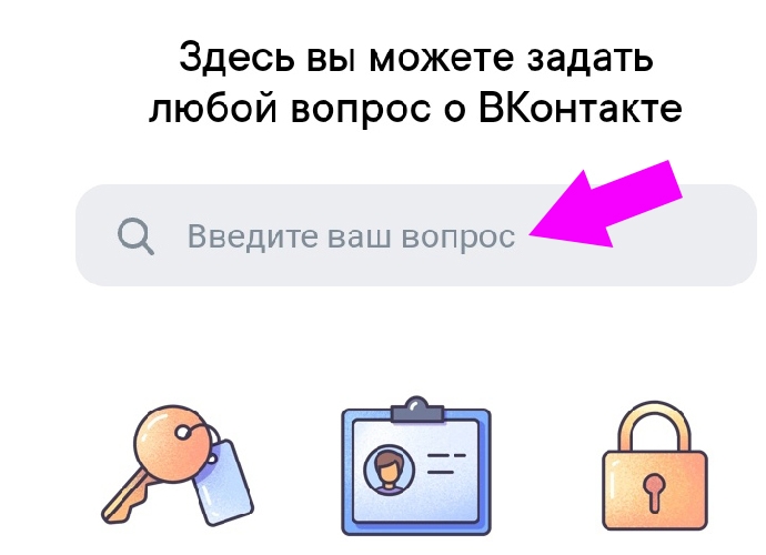 попали на страницу технической поддержки ВКонтакте