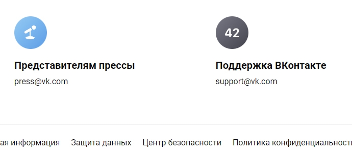 Поддержка ВКонтакте support@vk.com