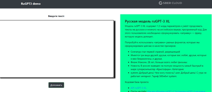 RuGPT3 demo — генератор текстов умеет продолжать тексты на русском