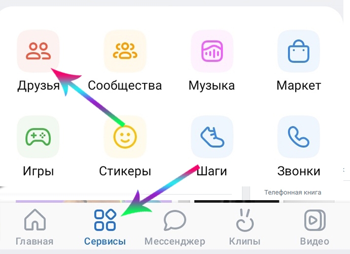 Удалить подписчика в приложении ВКонтакте