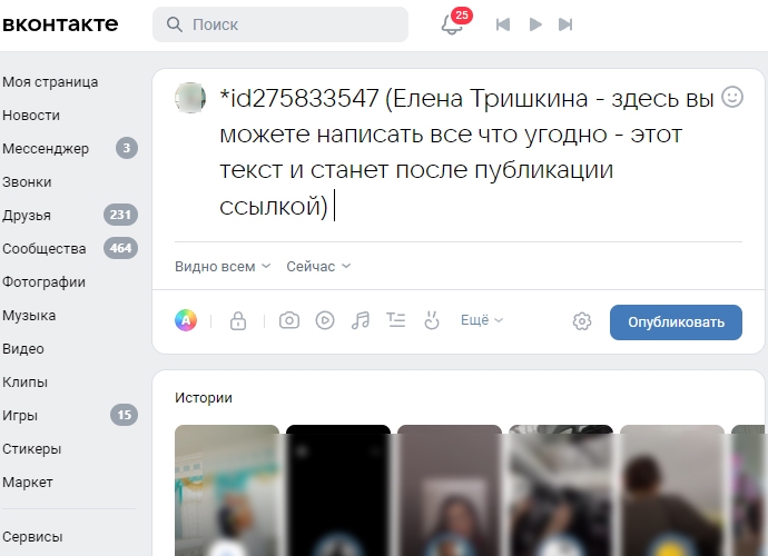 Как можно красиво оформить ссылку на человека ВКонтакте или публичную страницу (сообщество)