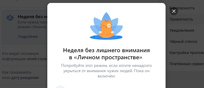 Закрытый профиль во ВКонтакте