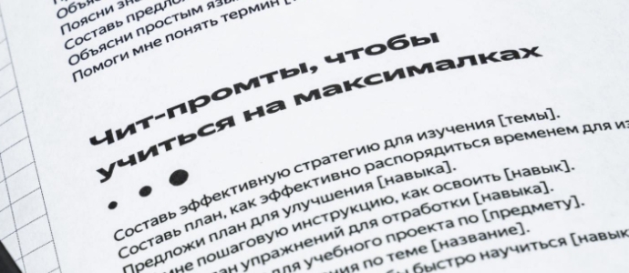 Тетрадь с чит-промтами для YandexGPT