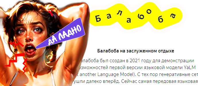 Генератор Балабоба от Яндекса