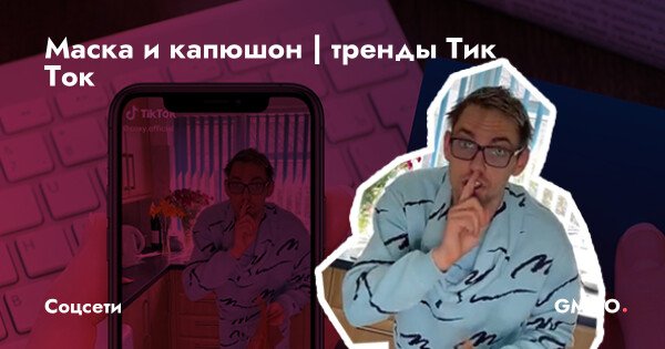 Маски как в тик токе приложение