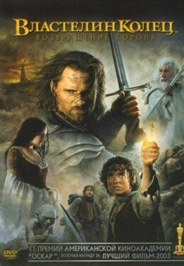 poster-the-lord-of-the-rings-the-return-of-the-king